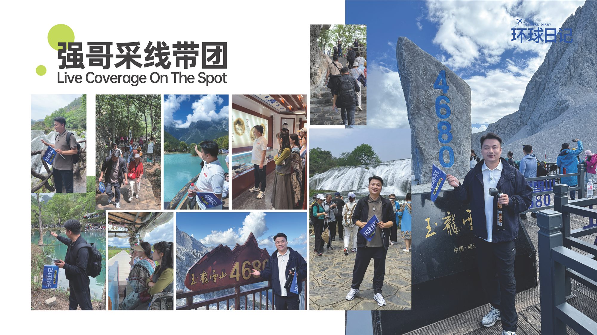 环球日记领队实地采线与带团记录